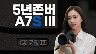 5년을 기다린 소니의 5세대 카메라 A7S III | A7S3 리뷰