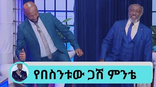 ህመሜ ድንገት ሲነሳ በዊልቸር እስከመሄድ ያደርሰኛል ….  ለአንጋፋው አርቲስት ስዩም ተፈራ 'ይፈለጋል'ፊልምን አይተው ለረዱት ምስጋና!!! Seifu on EBS