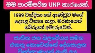 #474# මගේ අම්මගෙයි තාත්තගෙයි මගුල් ගෙදර ආරාධිත අමුත්තා ජේ.ආර්. ජයවර්ධන.