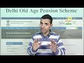 delhi old age pension🔥 new old age pension start 🔥 पेंशन मिलनी शुरू i check your account🔥delhi