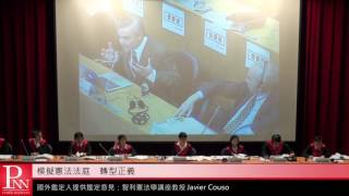 2016 1113 第三屆模擬憲法法庭 轉型正義 3 Javier Couso ENG