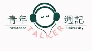 青年托客週記- 20190102 【1月企劃：給自己人生一個選擇：宥勝】