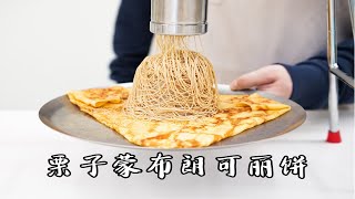 栗子蒙布朗味！正宗法式可丽饼藏在北京这家咖啡店！｜Ou Cafe