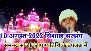 आज बसंत संत मिल बैठे।। 10 अगस्त  2022 गुरु गद्दी शुक्रताल पहली आरती।।