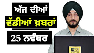 25-11-24 ਪੰਜਾਬੀ ਖ਼ਬਰਾਂ | Today Punjabi News | Punjabi Prime Time | Farmers | Judge Singh Chahal