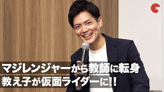 教師になったマジシャイン市川洋介、“教え子”稲葉友が仮面ライダーに！「魔法戦隊マジレンジャー」15th Anniversary オンライントークイベント