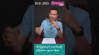 ဇွန်လမှာMNDAAလာရှိုးကနေဆုတ်ခွာပေးရမယ်#kyawsoeoo