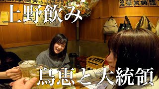 【東京旅行2023】vol.2 上野の焼鳥の名店「鳥恵」と大衆居酒屋「大統領」 / Tokyo trip, Ueno, Torie