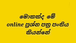 රටම දන්න ONLINE  දෙමළ පංතිය ..... 2020 සාමාන්‍ය පෙළ විභාගයට අයදුම් කළ ඕනෑම අයෙකුට වයස් සීමාවකින් ...