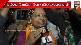 Congress fields Sipra Mallick from Kendrapara | କେନ୍ଦ୍ରାପଡ଼ାରୁ କଂଗ୍ରେସ ପ୍ରାର୍ଥୀ ସିପ୍ରା ମଲ୍ଲିକ