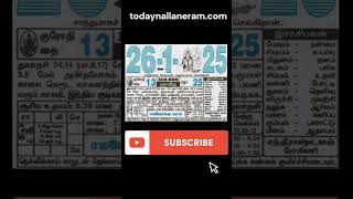 76-வது இந்திய குடியரசு தினம் - ஜனவரி 26, 2025 | ஞாயிற்றுக்கிழமை தமிழ் தினசரி காலண்டர் #republicday