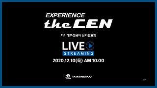 타타대우상용차 '더 쎈' 신차발표회 12월10일 AM10:00  LIVE 예고