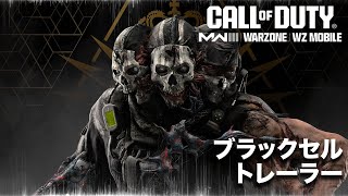 シーズン6ブラックセル バトルパスアップグレード | Call of Duty: Warzone \u0026 Modern Warfare III