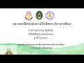 รายงานการฝึกประสบการณ์วิชาชีพ การบริหารการศึกษา