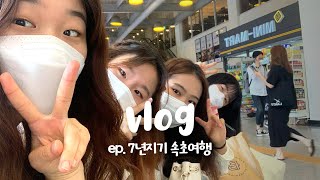 7년지기 속초사진관에 가다📸ㅣ속초여행 브이로그vlog