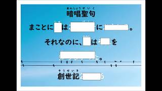 8月13日（日）教会学校　　創世記２８：１０～２２