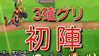 【城ドラ】トロフィーの3確グリほど心強いもんはない！【やなせん】