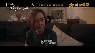 【Mama's Affair 阿媽有咗第二個】預告