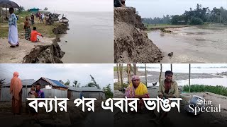 দুই দফা বন্যার পর এবার নদী ভাঙনের কবলে লালমনিরহাট