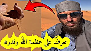 تعرف على عظمة الله وقدرته | يوسف عبد السميع #عظمة_الله #يوسف_عبد_السميع