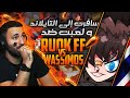 WASSIMOS VS RUOK FREE FIRE II ربحني ريوك فانتقمت منه في عقر بيته