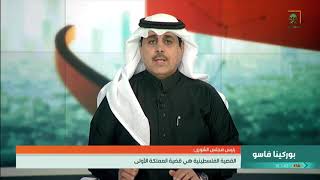 #أخبار_السعودية | نشرة أخبار المملكة ليوم الجمعة 1441/06/06هـ