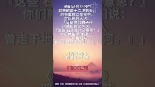 和气教会 - 每日灵修 - 2025年02月10日 #灵修 #audiobook #靈修