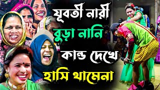 দর্শকের এমন হাসি দেখে না হাইসা উপায় নাই | কাংগাল সোহেল ঝন্টুর দম ফাটানো হাসির কমেডি । Moyna Media