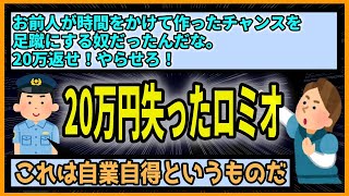 宝さがしゲームかよ！ロミオ！私はそんなに暇ではない！【ロミオメール】