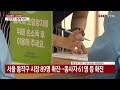 주말에도 18∼49살 백신 접종 계속...