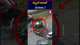 Texas Car Crash News | రన్నింగ్‌ కారులో మంటలు | Fire caught In Running Car | 4 Indians in Texas |RTV