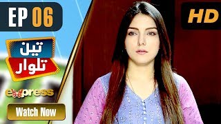 Pakistani Drama | Teen Talwar - Episode 6 | Express TV Dramas | Sabahat Sarhandi, Barkat, Uzmi