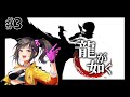 【龍が如く】原点回帰！PS2版の如くをやってみよう！！！③【ネタバレ注意】