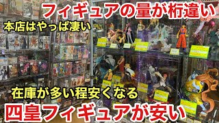 本店に潜入！珍しいフィギュア発見！販売価格も魅力的だった！これは即買いだろう！ワンピース フィギュア【ブラショ】