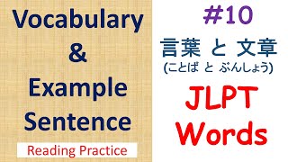 Must learn Japanese Vocabulary and Example Sentence | JLPT Vocabulary | JLPT Words | JLPT ことば