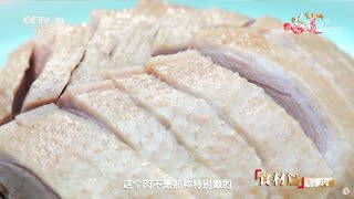 餐桌上不变的金陵味 ——南京盐水鸭《味道》20190413 | 美食中国 Tasty China