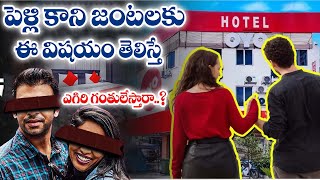 జంటలకు ఈ విషయం తెలిస్తే ఎగిరి గంతులేస్తారా.? | Unmarried Couples In Oyo Hotels | OYO Rooms New RULES