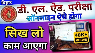 Deled online exam kaise hota hai | deled online exam kaise dete hai | d.el.ed computer par exam live