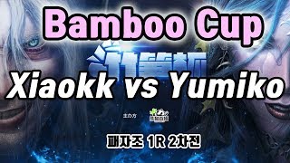 PandaTV 워크래프트3 bamboo Cup 패자조1R 2차전 - (Xiaokk vs Yumiko) - OC vs HM