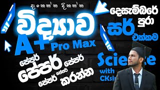 ළගම එන තෙවන වාර විභාගෙට මදි නොකියන්න පේපර් කරන්න-Science Paper Class-Grade 10/11-CKsir-OL-විද්‍යාව