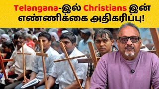 Telengana-வில் Christians எண்ணிக்கை: Census புள்ளிவிவரங்கள் | Mathew Samuel #christian #pentecost