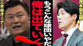 茂木栄五郎がヤクルトにFA移籍する”本当の理由”に絶句…三木谷オーナーの”金は出さないが口はだす”方針に選手悲鳴、田中将大の実質戦力外、今江監督の解任不信感あふれる楽天への本音激白がやばい【プロ野球】