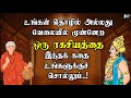 வேலையில் முன்னேற | How to succeed in Business | ஔவையார் தனிப்பாடல் | Avvaiyar thanippadal