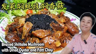 发菜焖蚝豉焖香菇 Braised Mushrooms with Dried Oysters \u0026 Black Moss (Fatt Choy)