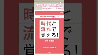 時代と流れで覚える！日本史用語