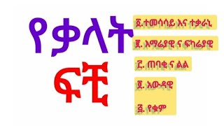 የቃላት ፍቺ በተለመደው ማራኪ አቀራረብ ተለቀቀ።