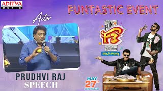 Actor Prudhvi raj Speech | F3 FUNtastic Event | Venkatesh, Varun Tej | Anil Ravipudi |DSP | Dil Raju