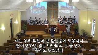 팰팍4부 카리스 찬양대/뉴저지장로교회/2018-08-05/주는 나의 피난처