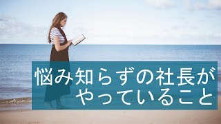 ユダヤの商人がどこでも活躍できる秘訣。【社長の仕事365日チャレンジ88日目】