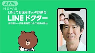 LINE、アプリでオンライン診療　処方箋は薬局にFAX(2020年12月17日)